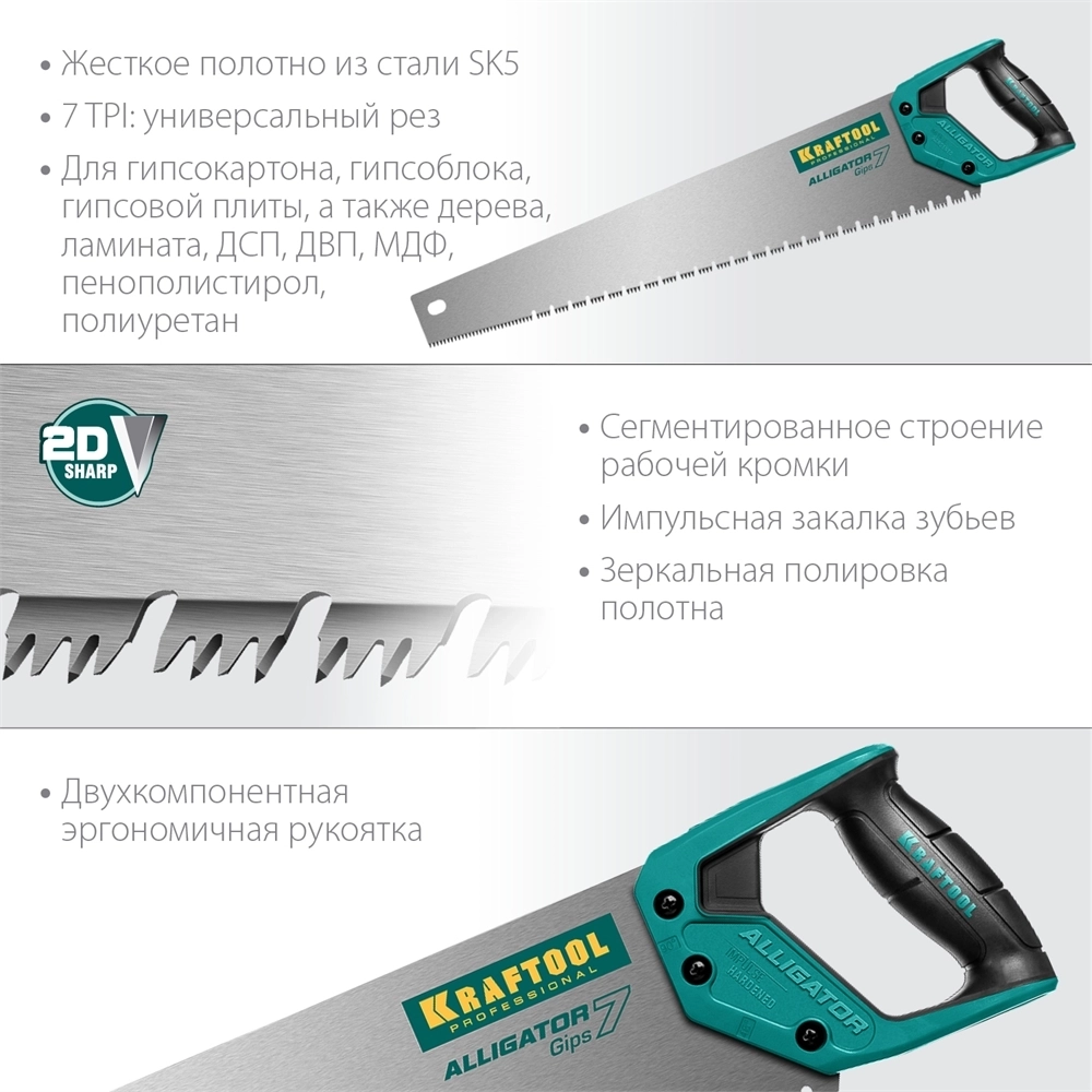 KRAFTOOL  Alligator Gips 7, 550 мм, ножовка для гипса (15210) 15210