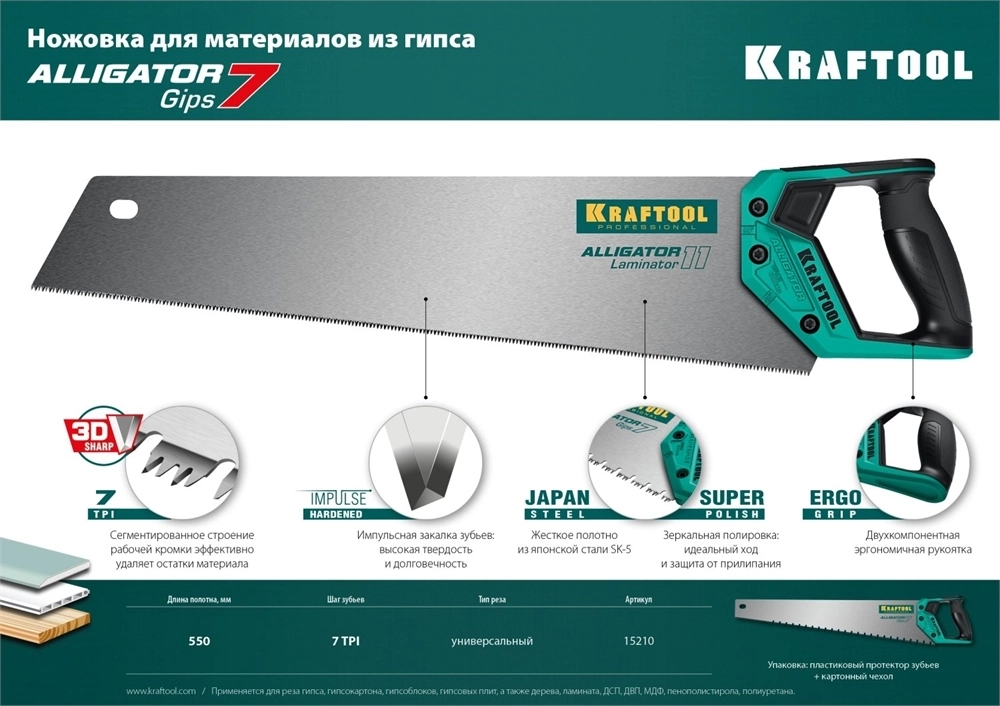 KRAFTOOL  Alligator Gips 7, 550 мм, ножовка для гипса (15210) 15210