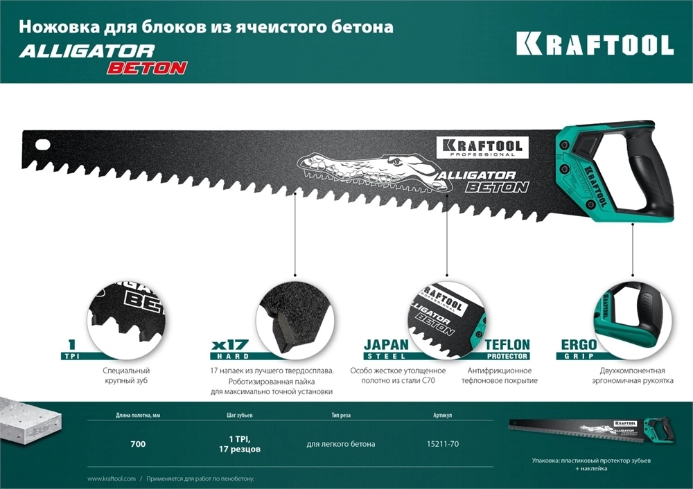 KRAFTOOL  Alligator Beton, 700 мм, ножовка по бетону (15211-70) 15211-70