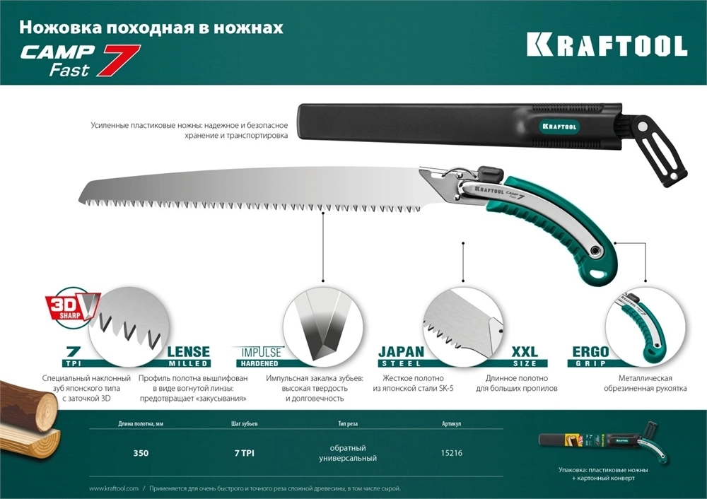 KRAFTOOL  Camp Fast 7, 350 мм, ножовка для быстрого реза сырой древесины (15216) 15216