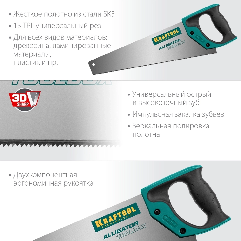 KRAFTOOL  Alligator Toolbox 13, 350 мм, ножовка по дереву (15227-35) 15227-35