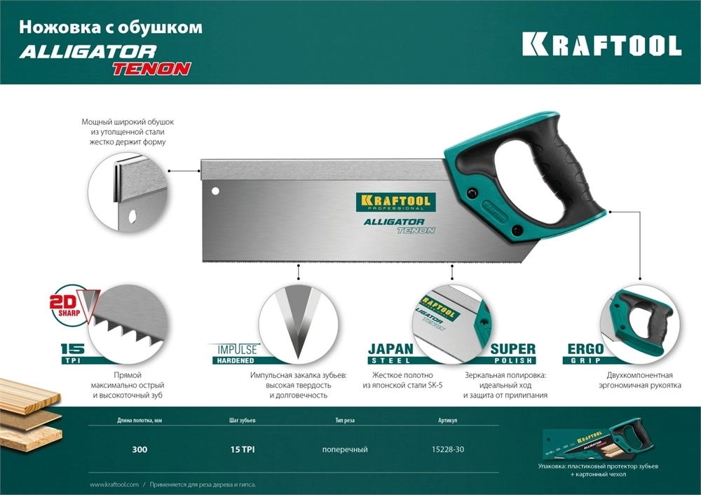 KRAFTOOL  Alligator Tenon 15, 300 мм, ножовка с обушком для стусла (15228-30) 15228-30