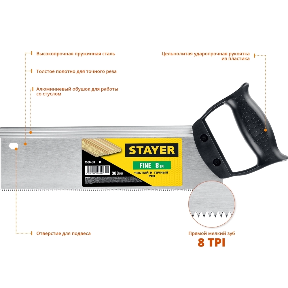 STAYER  Fine, 300 мм, ножовка для стусла c обушком (1536-30) 1536-30_z01