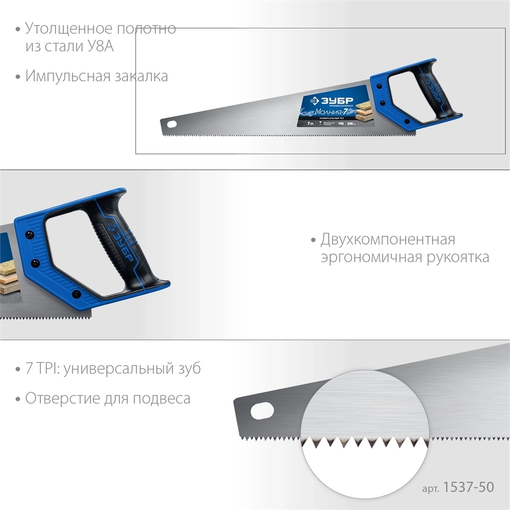 ЗУБР  Молния-7, 500 мм, 7TPI, универсальная ножовка, Профессионал (1537-50) 1537-50_z02