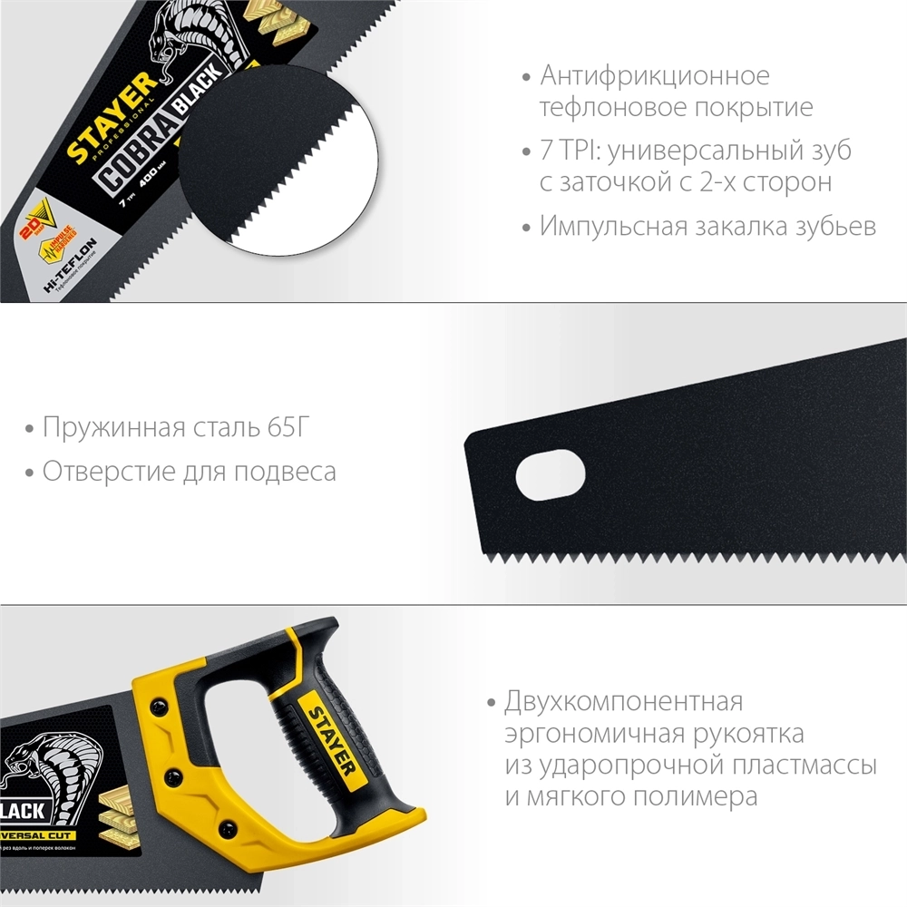 STAYER  Cobra Black, 400 мм, универсальная ножовка, Professional (2-15081-40) 2-15081-40_z01