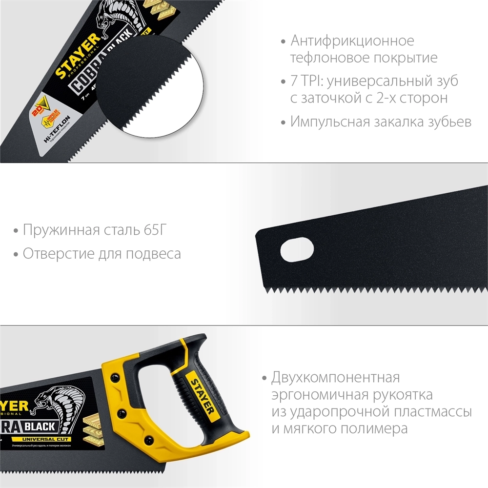 STAYER  Cobra Black, 450 мм, универсальная ножовка, Professional (2-15081-45) 2-15081-45_z01