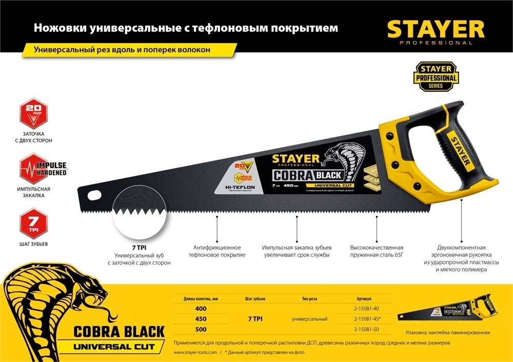 STAYER  Cobra Black, 500 мм, универсальная ножовка, Professional (2-15081-50) 2-15081-50_z01