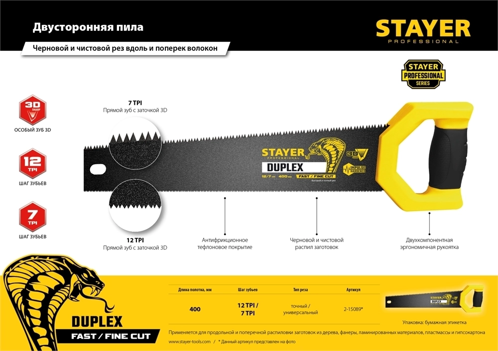 STAYER  Duplex, 400 мм, двусторонняя ножовка (2-15089) 2-15089