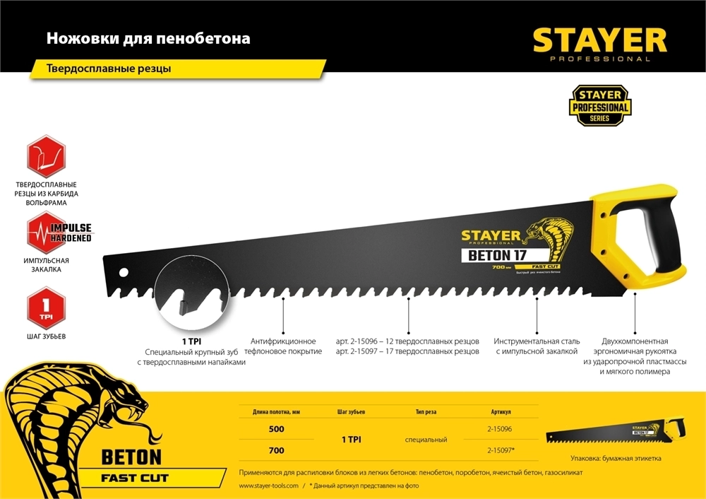 STAYER  Beton Cut, 700 мм, специальная ножовка, Professional (2-15097) 2-15097