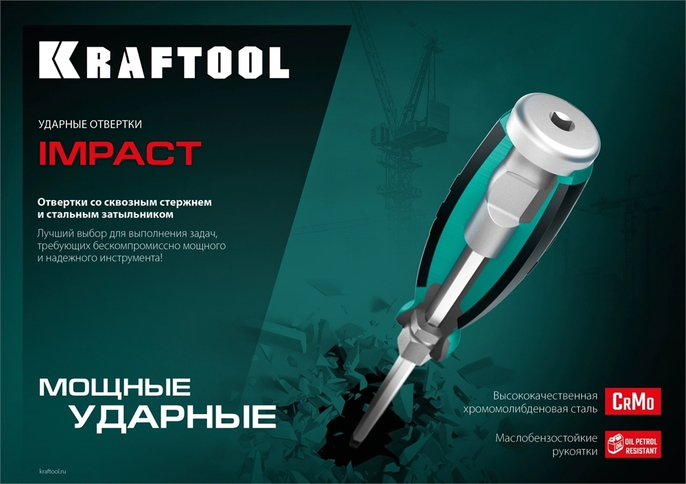 KRAFTOOL  Impact PH2, ударная отвертка (250034-2) 250034-2