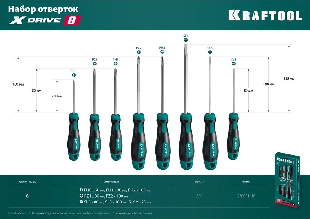 KRAFTOOL  Х-Drive-8, 8 шт, набор отверток (250081-H8) 250081-H8