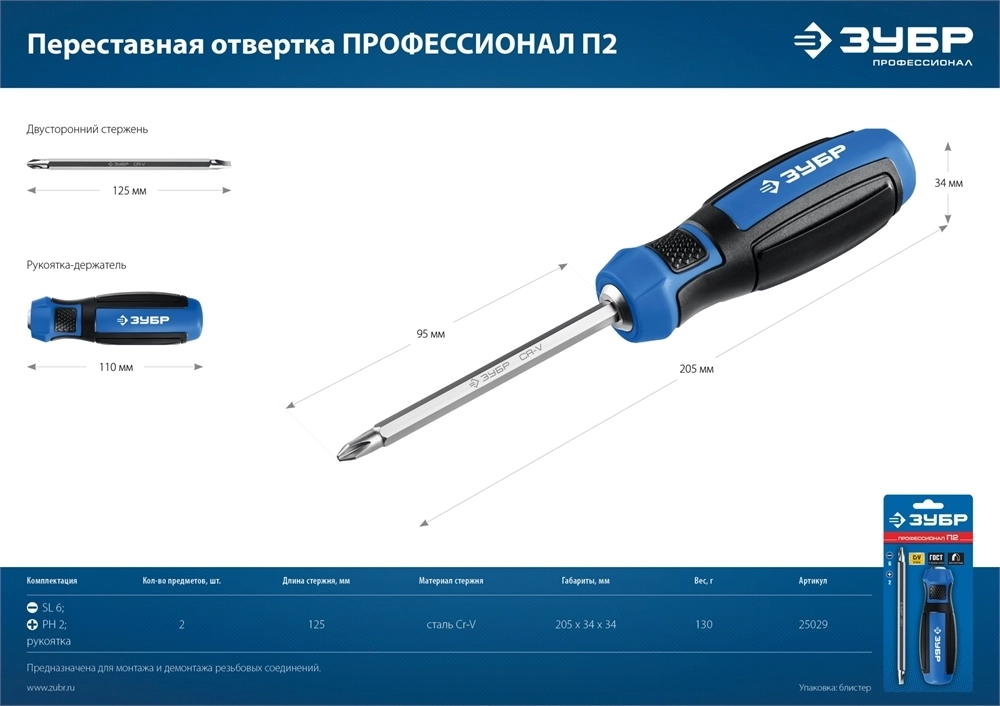 ЗУБР  SL6/PH2, переставная отвертка, Профессионал (25029) 25029