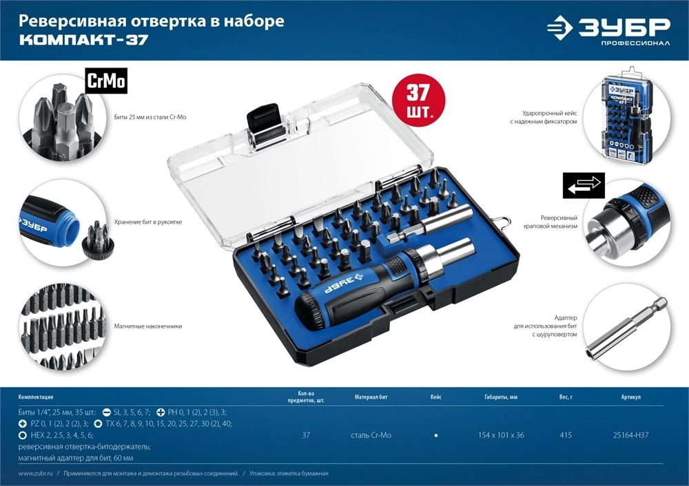ЗУБР  Компакт-Т29, 29 предм., реверсивная отвёртка с насадками, Профессионал (25168-H29) 25168-H29_z01