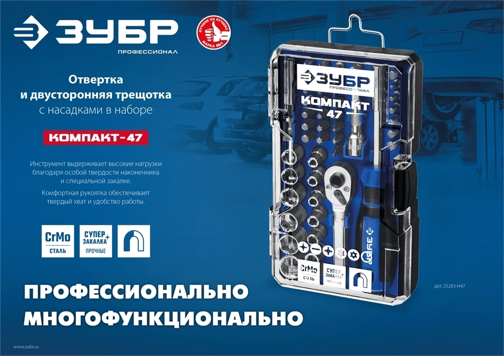ЗУБР  Компакт-47, 47 шт, отвертка-битодержатель с насадками, Профессионал (25283-H47) 25283-H47_z01
