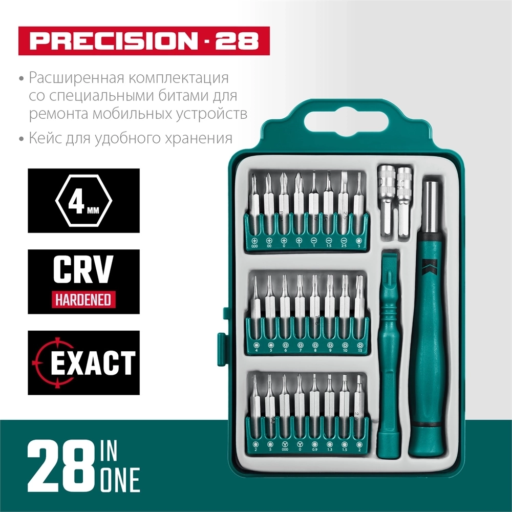 KRAFTOOL  Precision-28, 28 предм., отвертка для точных работ (25677) 25677