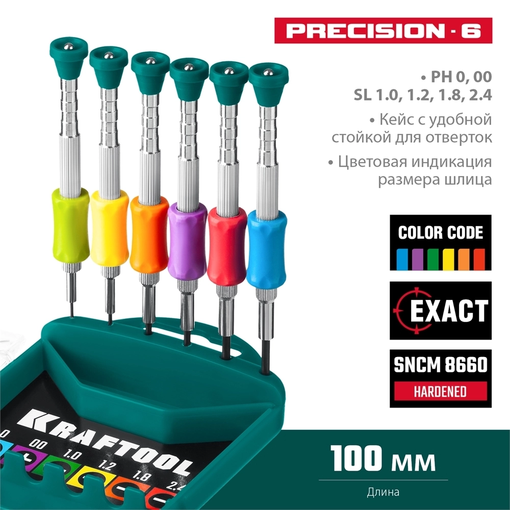 KRAFTOOL  Precision-6, 6 предм., отвертка для точных работ (25679) 25679