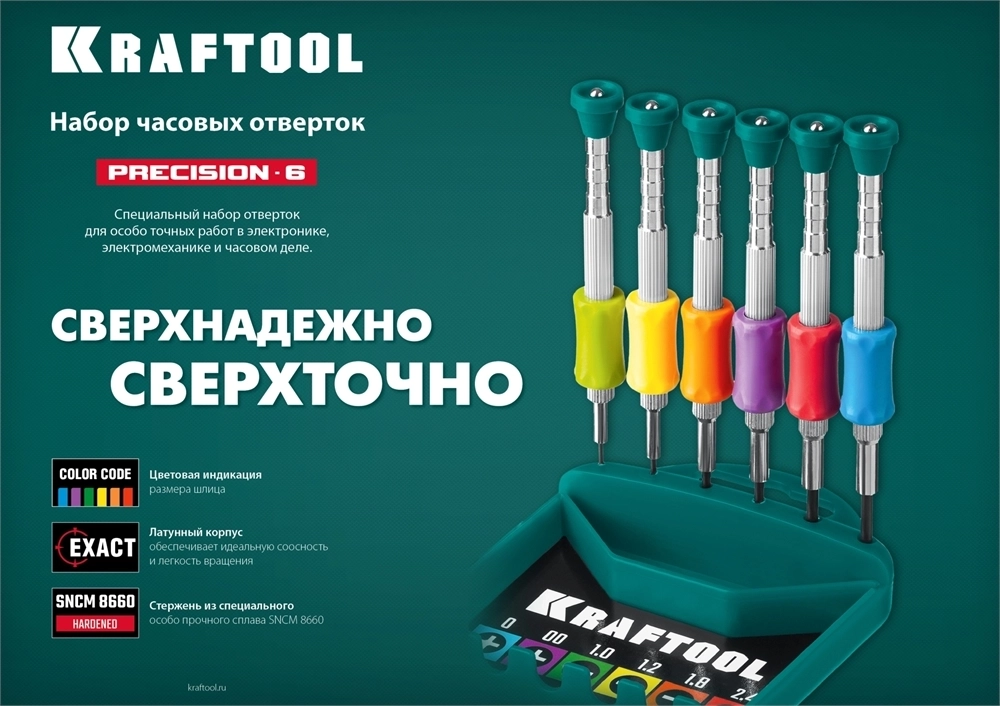 KRAFTOOL  Precision-6, 6 предм., отвертка для точных работ (25679) 25679