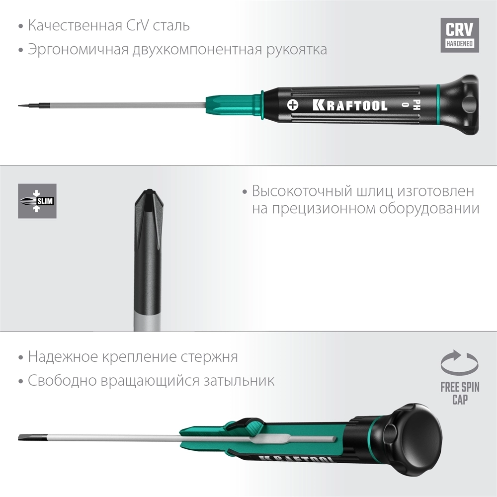 KRAFTOOL  Precision PH0, отвертка для точных работ (25682-0) 25682-0