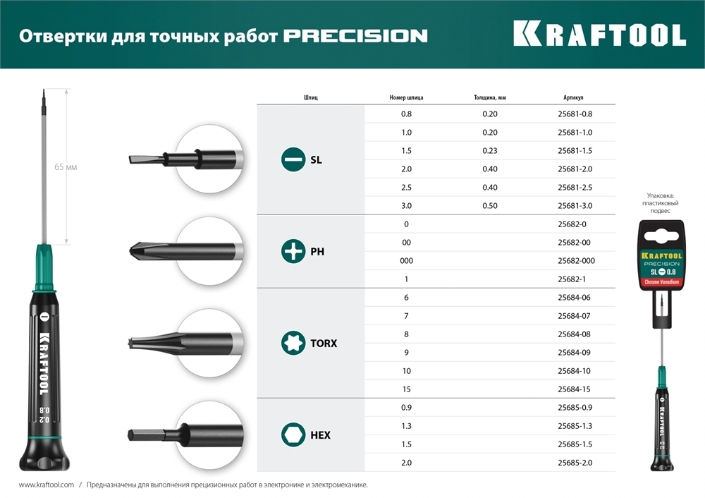 KRAFTOOL  Precision PH00, отвертка для точных работ (25682-00) 25682-00