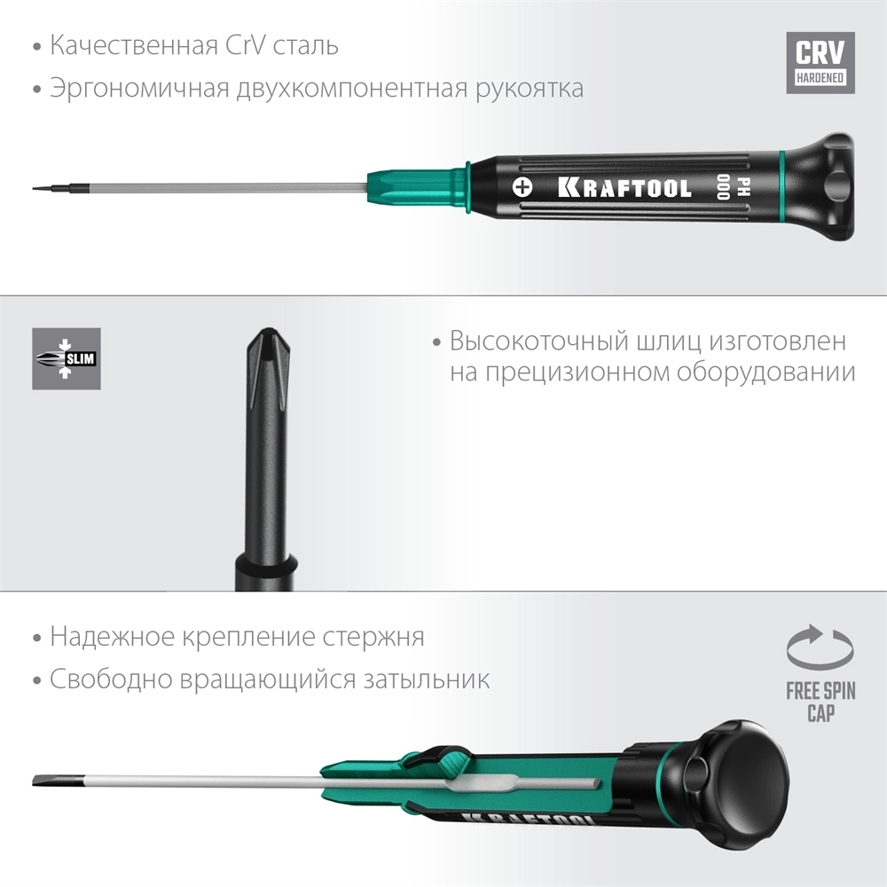 KRAFTOOL  Precision PH000, отвертка для точных работ (25682-000) 25682-000