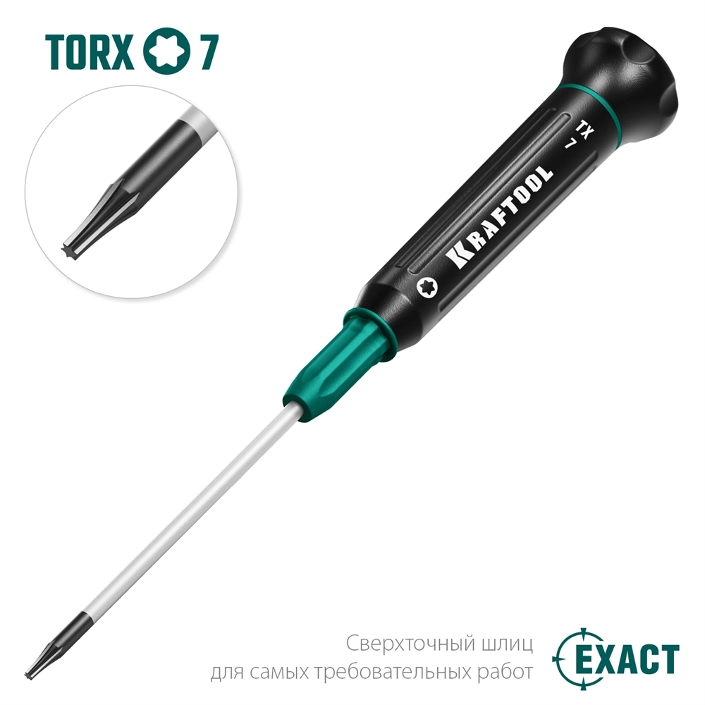 KRAFTOOL  Precision TX7, отвертка для точных работ (25684-07) 25684-07