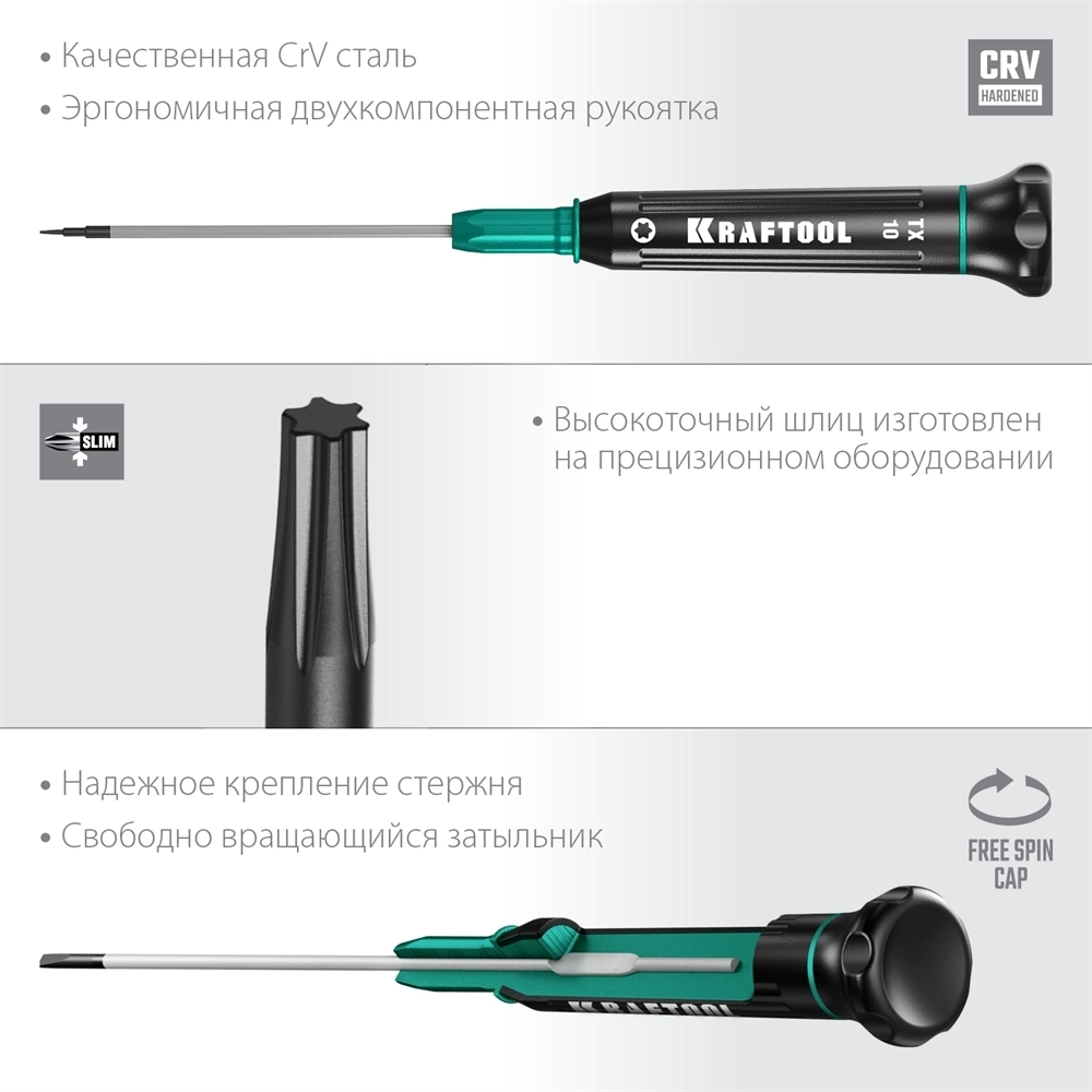 KRAFTOOL  Precision TX10, отвертка для точных работ (25684-10) 25684-10
