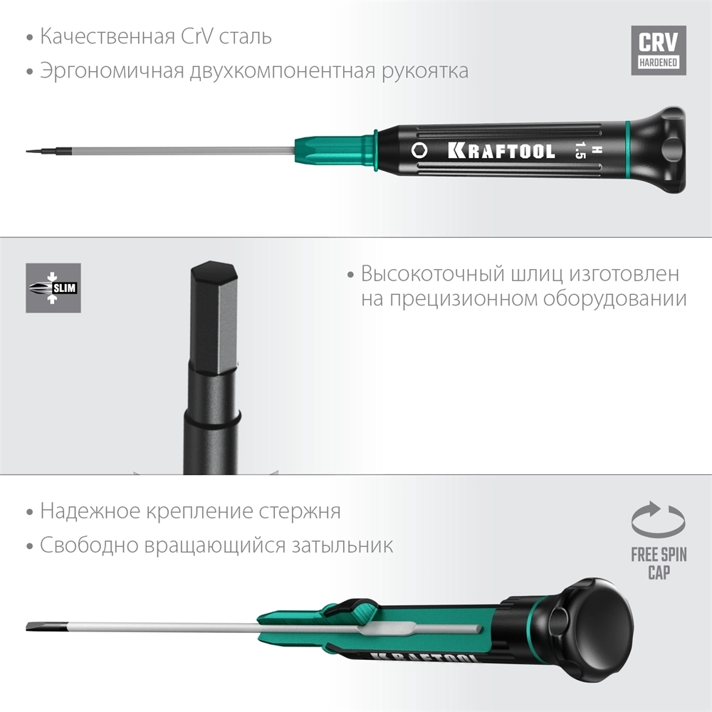 KRAFTOOL  Precision, Hex1.5, отвертка  для точных работ (25685-1.5) 25685-1.5