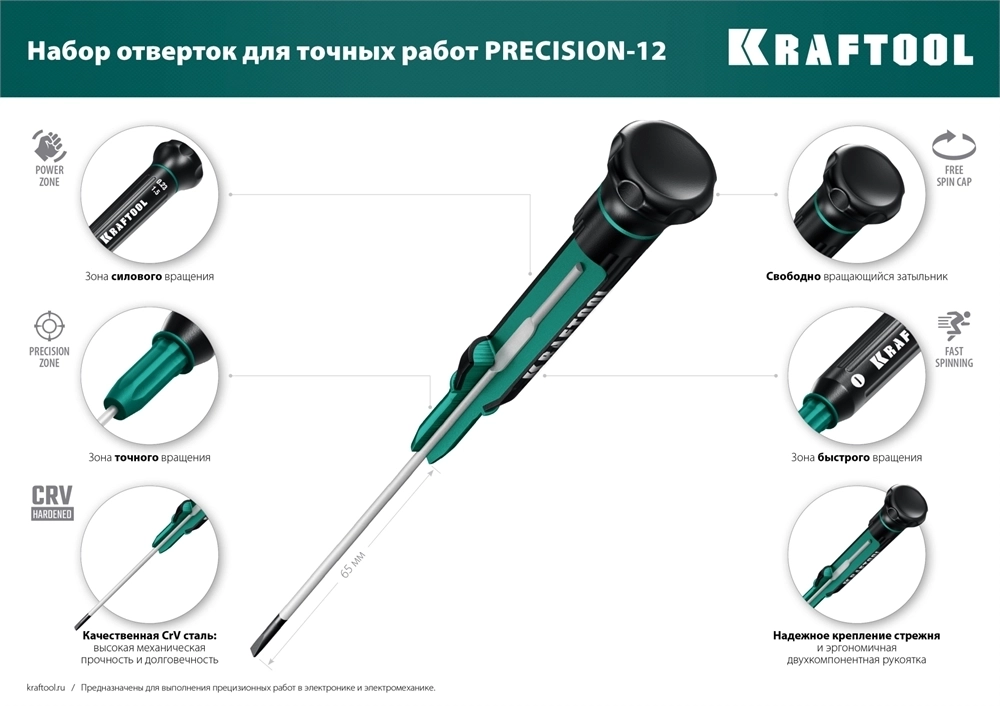 KRAFTOOL  Precision-12, 12 предм., для точных работ, набор отверток (25689) 25689