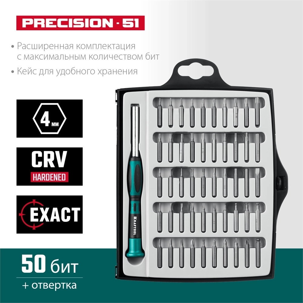 KRAFTOOL  Precision-51,  51 предм., для точных работ, отвертка (25691) 25691