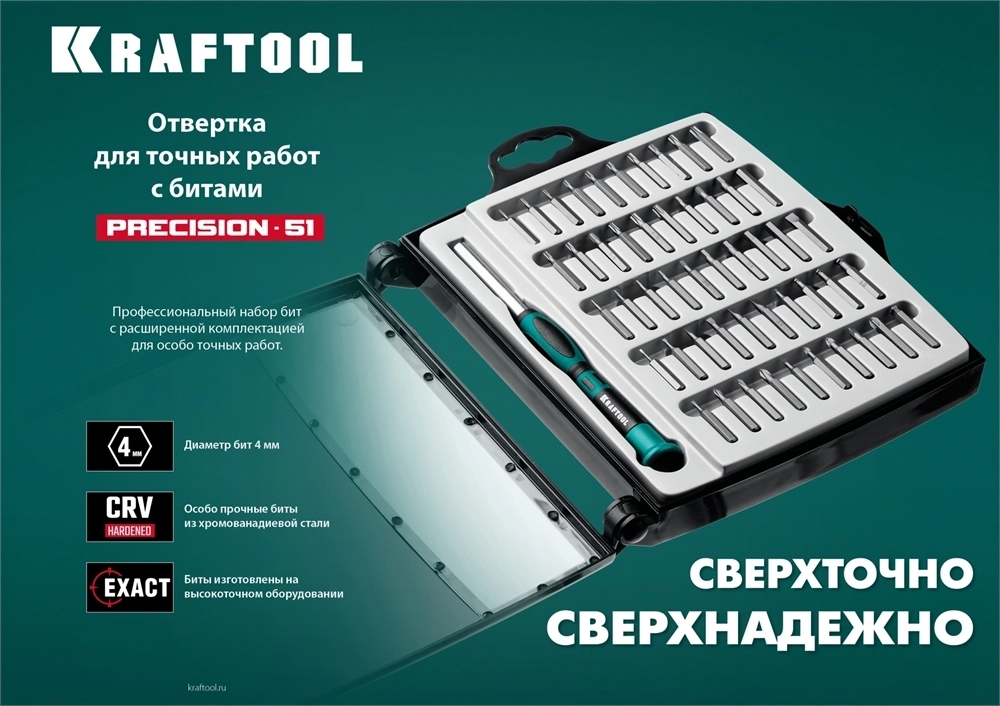 KRAFTOOL  Precision-51,  51 предм., для точных работ, отвертка (25691) 25691