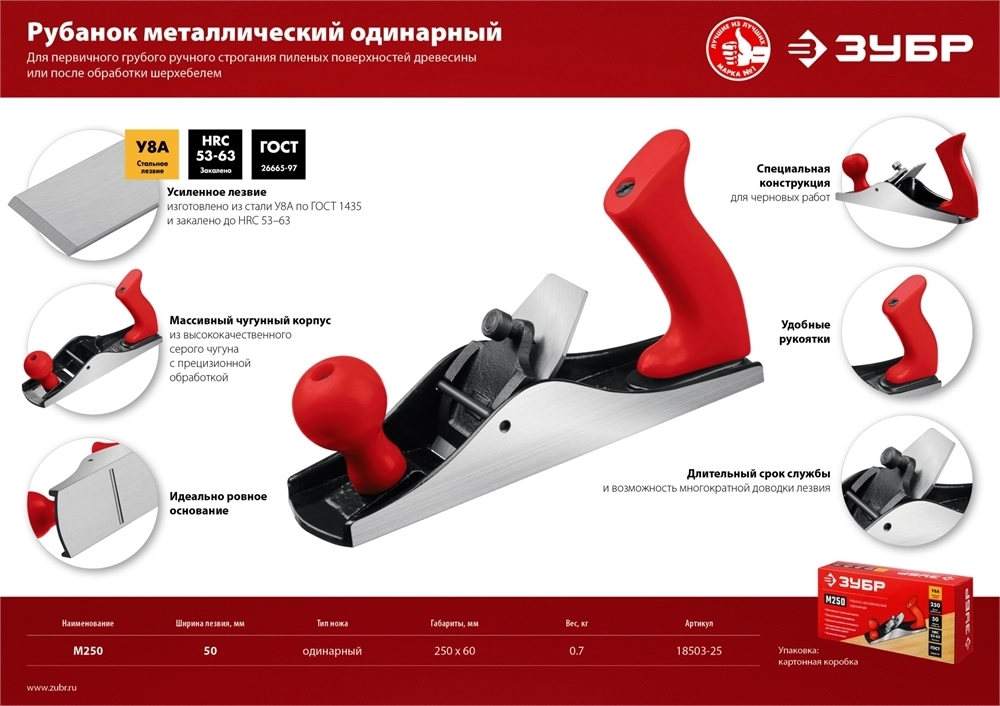 ЗУБР  М250, 250 х 60 мм, металлический рубанок (18503-25) 18503-25_z02
