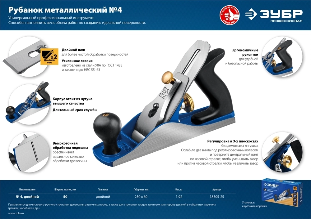 ЗУБР  250 х 60 мм, №4, двойной металлический рубанок, Профессионал (18505-25) 18505-25_z02