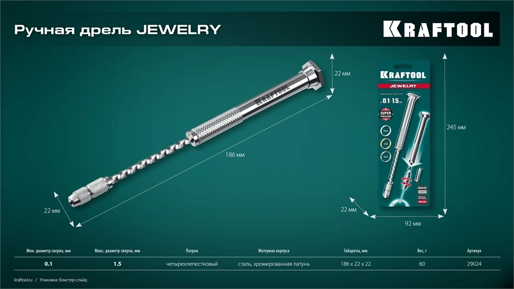 KRAFTOOL  Jewelry, d 0.1 - 1.5 мм, ручная дрель (29024) 29024