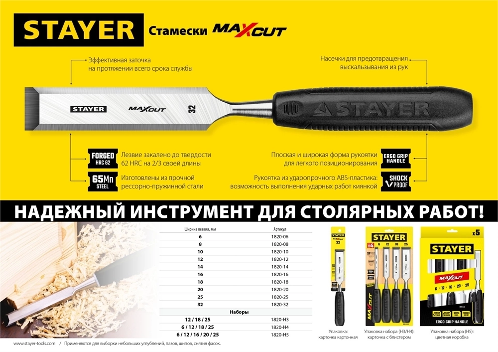 STAYER  Max-Cut, 4 предм, набор стамесок (1820-H4) 1820-H4