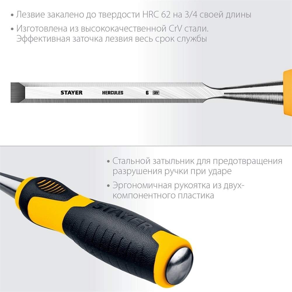 STAYER  Hercules, 6 мм, стамеска-долото, Professional (18205-06) 18205-06_z01