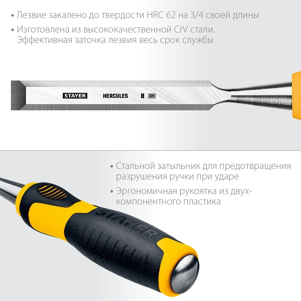 STAYER  Hercules, 8 мм, стамеска-долото, Professional (18205-08) 18205-08_z01