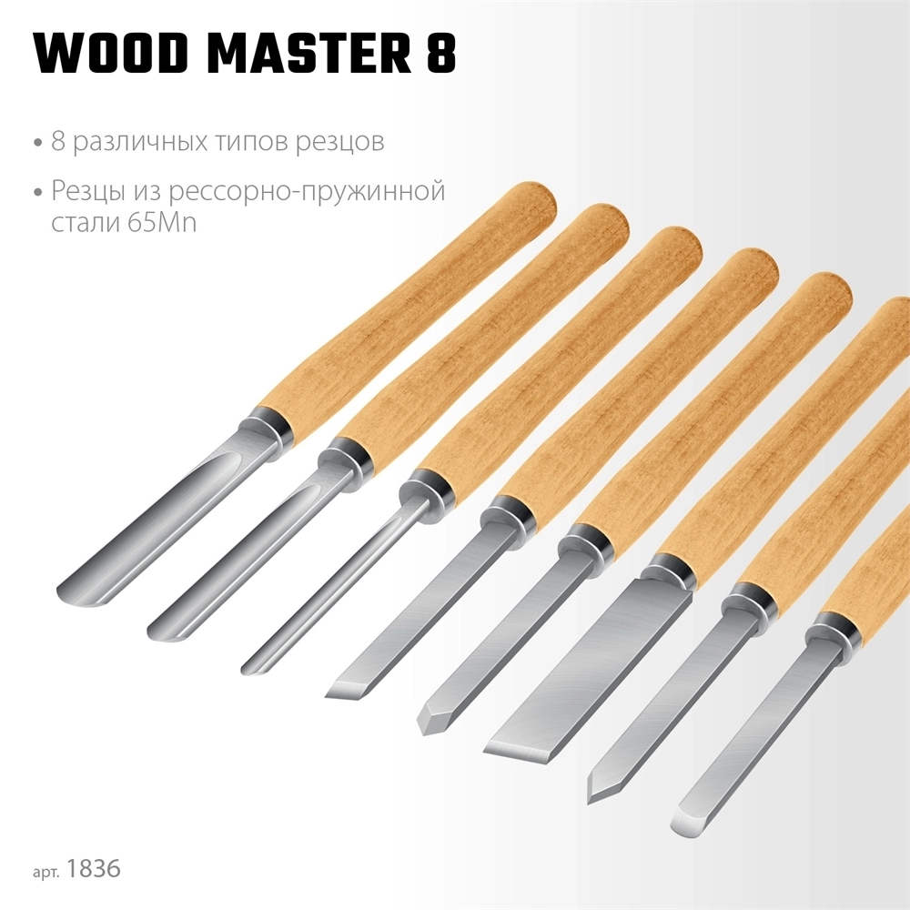 STAYER  Wood Master, 8 предм., набор ручных резцов по дереву, Professional (1836) 1836