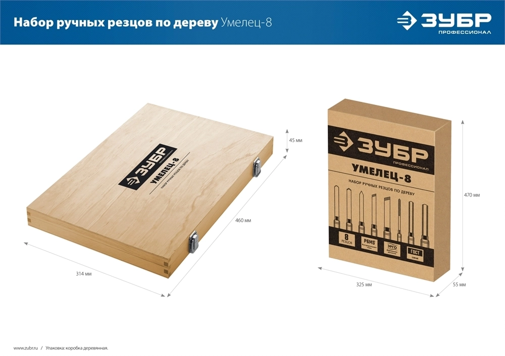 ЗУБР  УМЕЛЕЦ-8, 8 шт, Р6М5, набор ручных резцов по дереву, Профессионал (18374) 18374