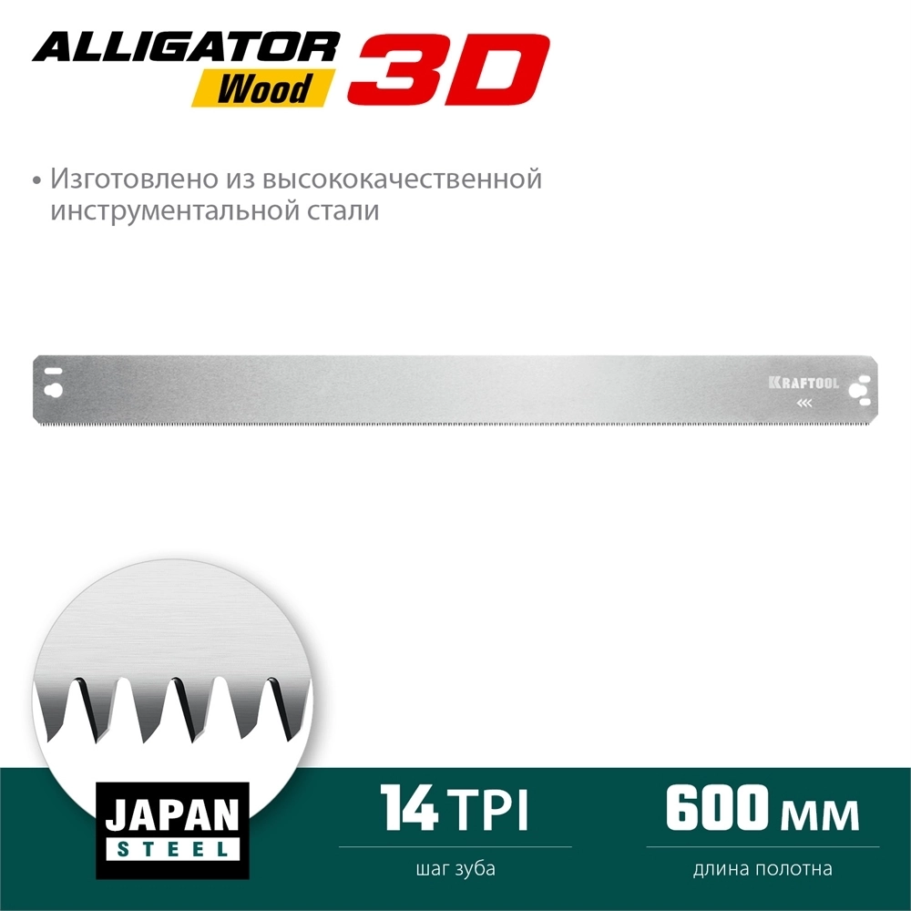KRAFTOOL  Alligator 3D, 600 мм, полотно по дереву для прецизионного стусла (15451-600-2) 15451-600-2