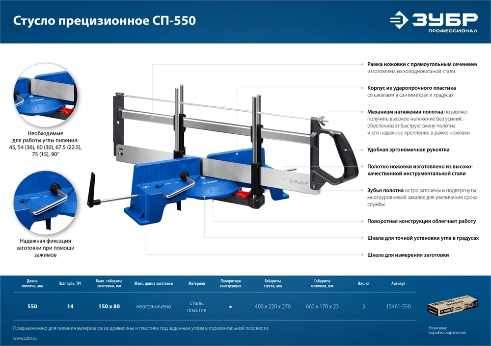 ЗУБР  СП-550, 550 мм, прецизионное поворотное стусло, Профессионал (15461-550) 15461-550