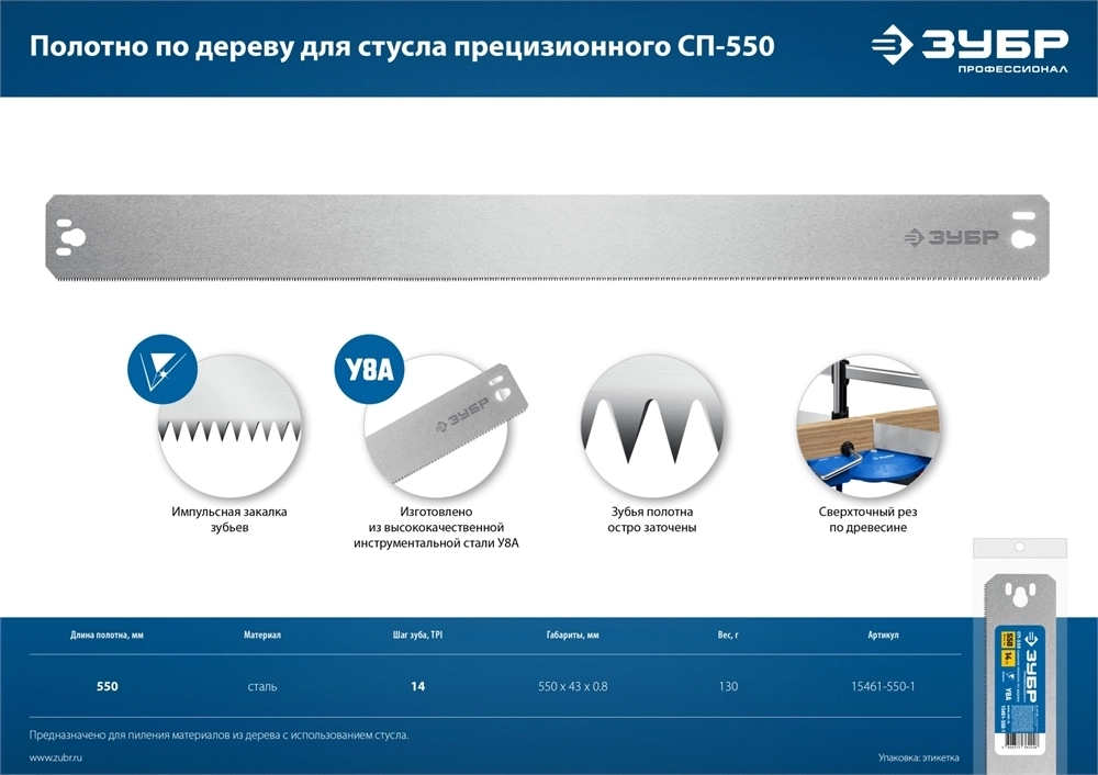 ЗУБР  СП-550, 550 мм, полотно по дереву для прецизионного стусла, Профессионал (15461-550-1) 15461-550-1