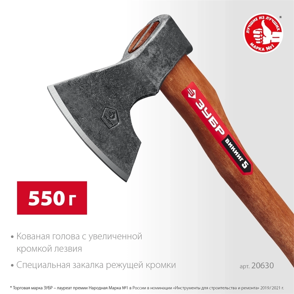 ЗУБР  ВИКИНГ-5, 600/800 г, 350 мм, универсальный кованый топор (20630) 20630