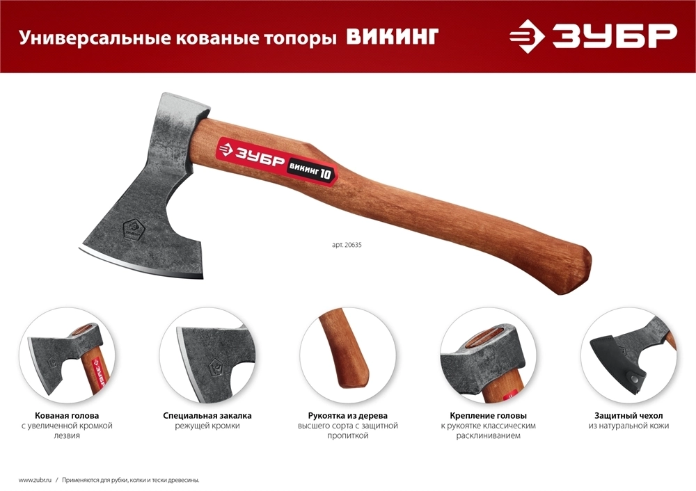 ЗУБР  ВИКИНГ-5, 600/800 г, 350 мм, универсальный кованый топор (20630) 20630