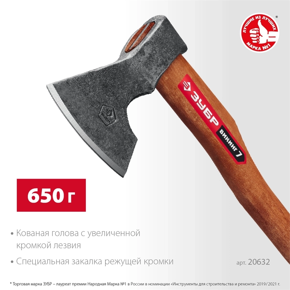 ЗУБР  ВИКИНГ-7, 700/950 г, 400 мм, универсальный кованый топор (20632) 20632