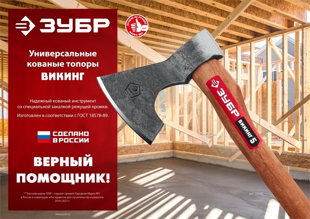 ЗУБР  ВИКИНГ-7, 700/950 г, 400 мм, универсальный кованый топор (20632) 20632
