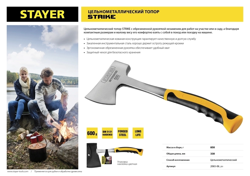 STAYER  STRIKE, 600/850 г, 330 мм, цельнометаллический топор, Professional (2065-06) 2065-06_z01