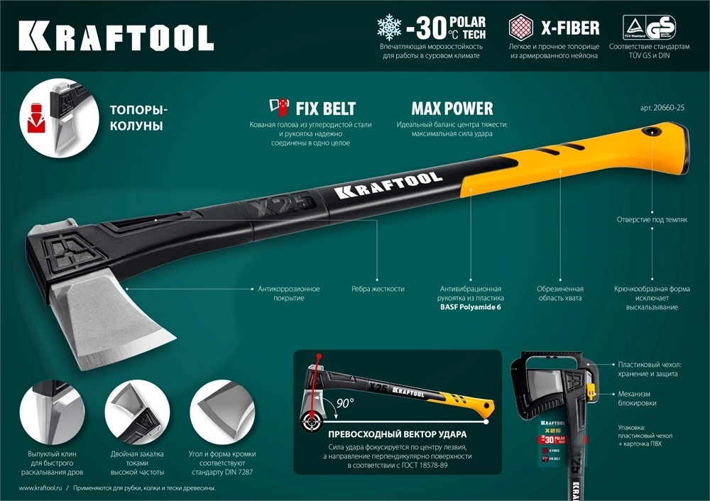 KRAFTOOL  X20, 1300/2120 г, 710 мм, в чехле, топор-колун (20660-20) 20660-20
