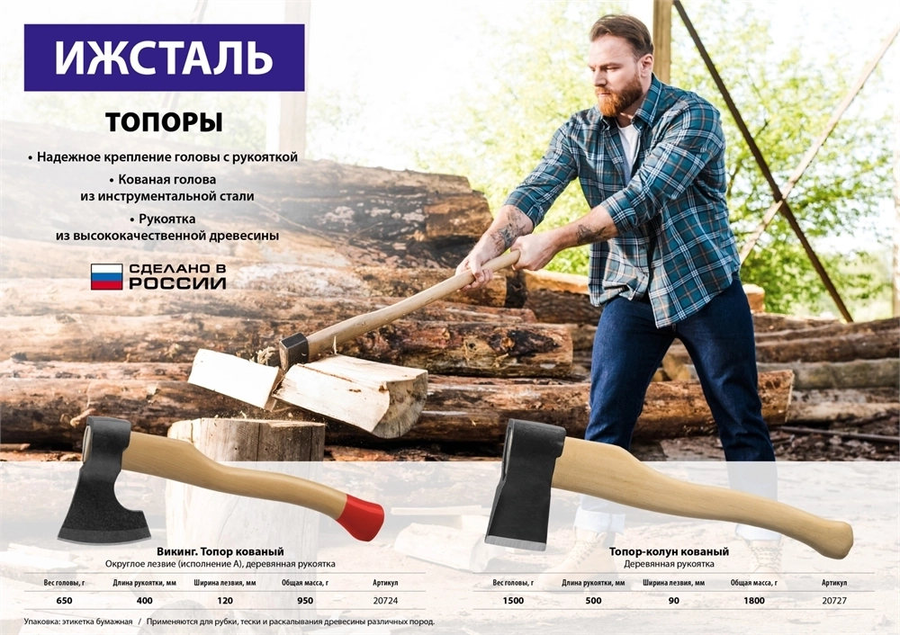 Ижсталь-ТНП  Викинг, 650/950 г, 400 мм, кованый топор (20724) 20724