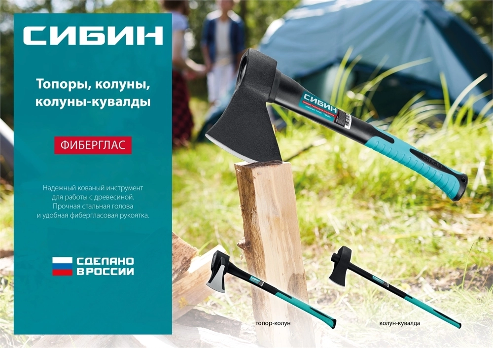 СИБИН  Фибергласс, 2000/3100 г, 900 мм, ″ушастый″ топор - колун (2083-20) 2083-20