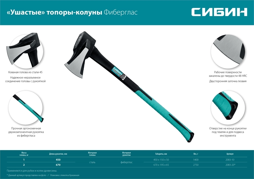 СИБИН  Фибергласс, 2000/3100 г, 900 мм, ″ушастый″ топор - колун (2083-20) 2083-20
